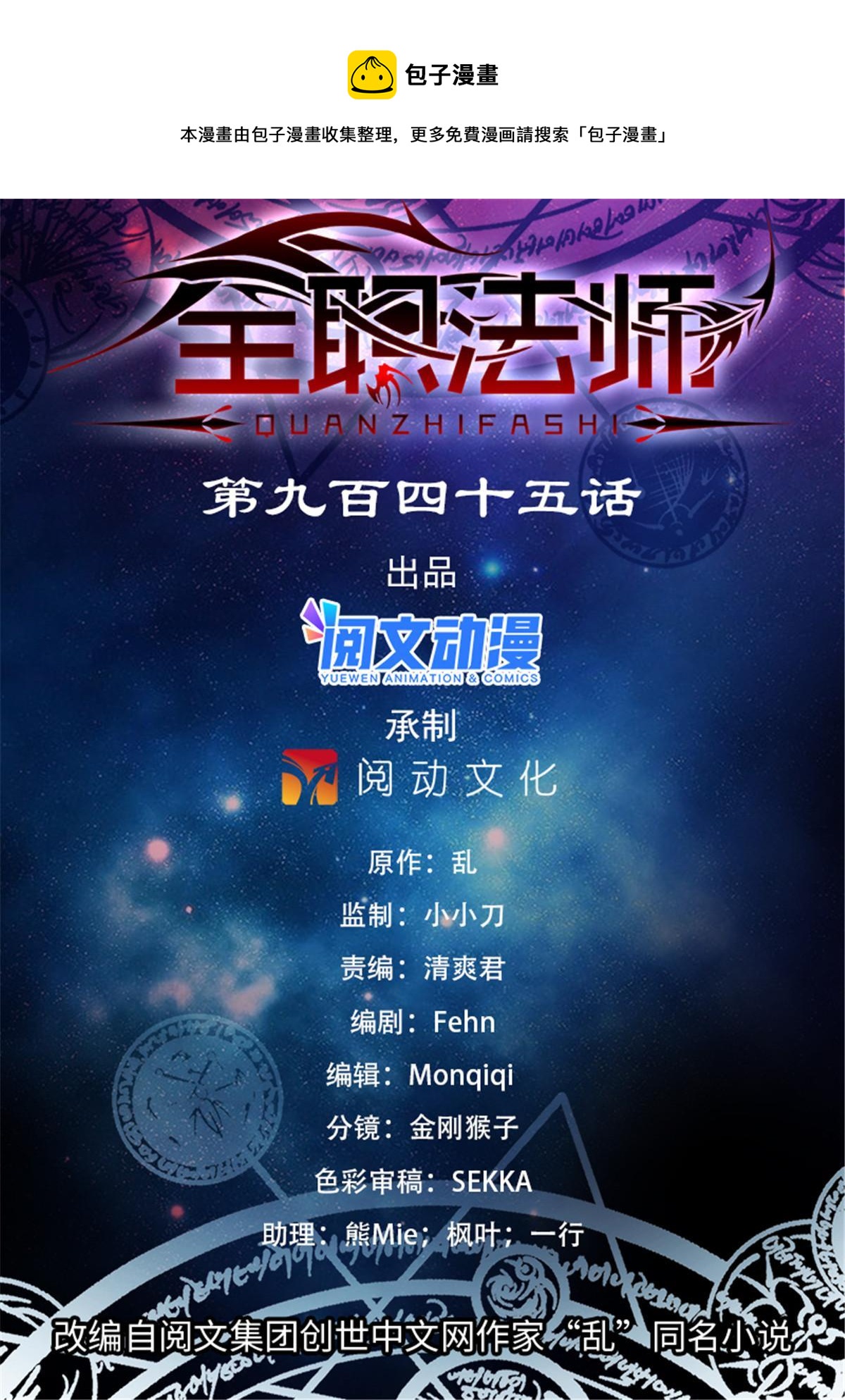 🍛全职法师 945 收集精魄的好地方 第1页