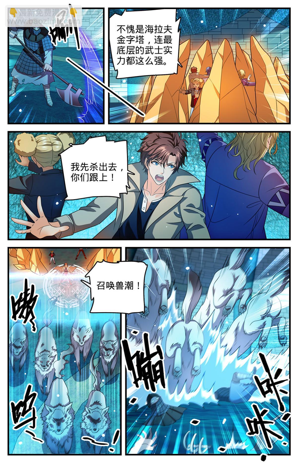 🍛全职法师 945 收集精魄的好地方 第10页