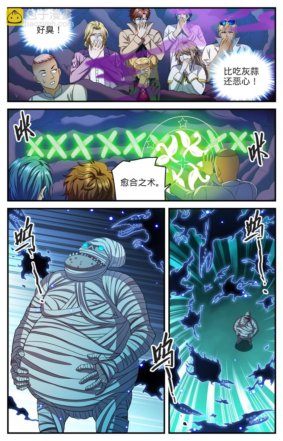 🍛全职法师 945 收集精魄的好地方 第3页