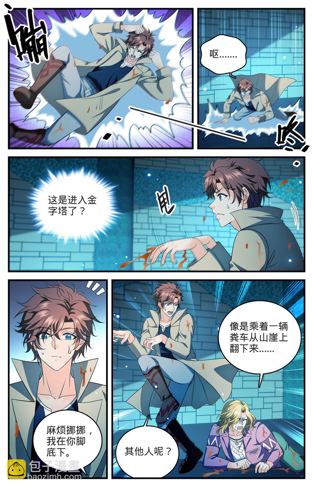 🍛全职法师 945 收集精魄的好地方 第5页