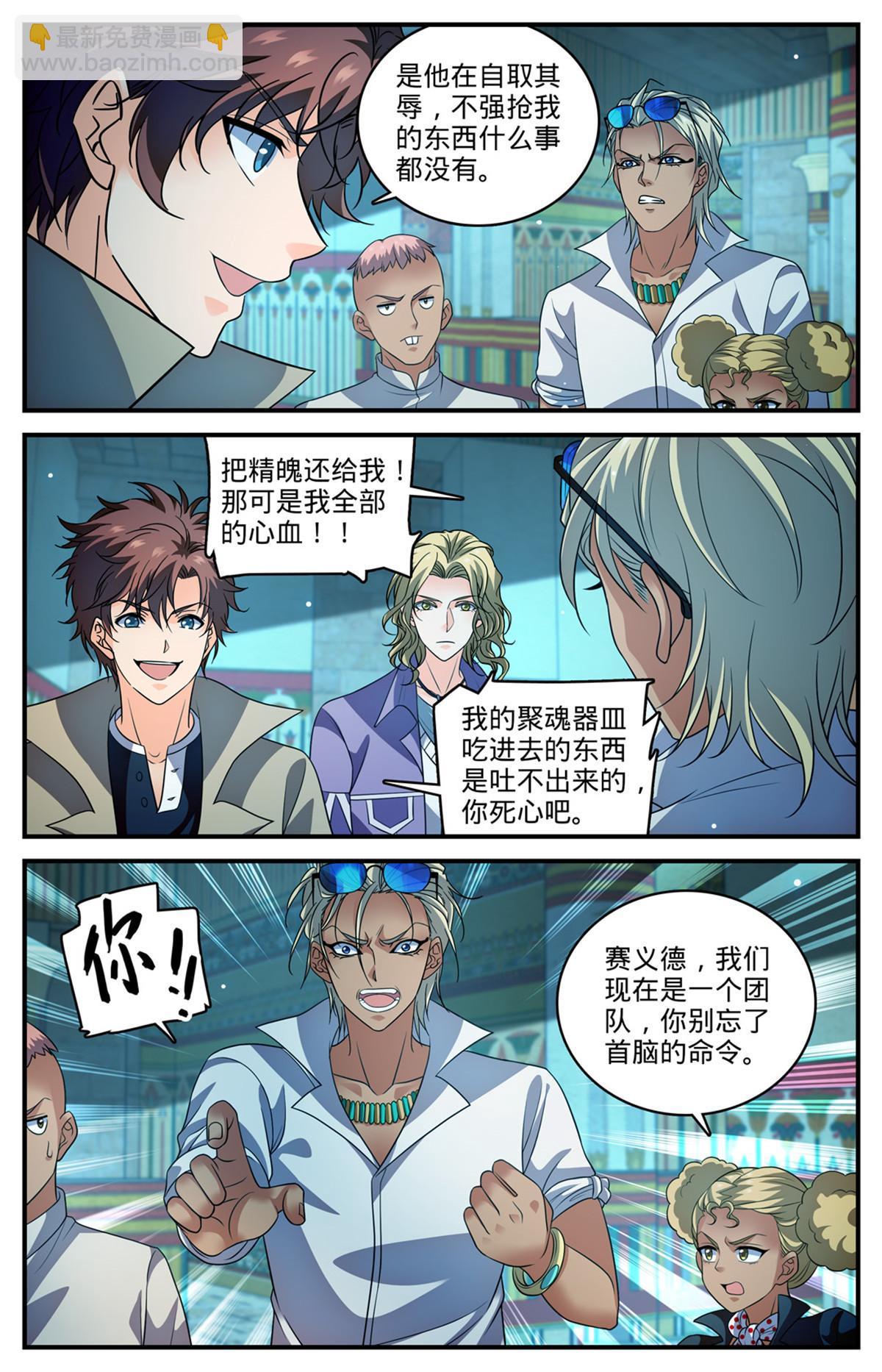 🍛全职法师 947 君主级木乃伊 第5页