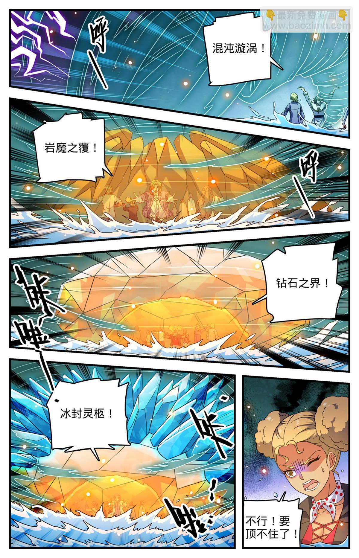 🍛全职法师 949 雷戒之罚 第10页