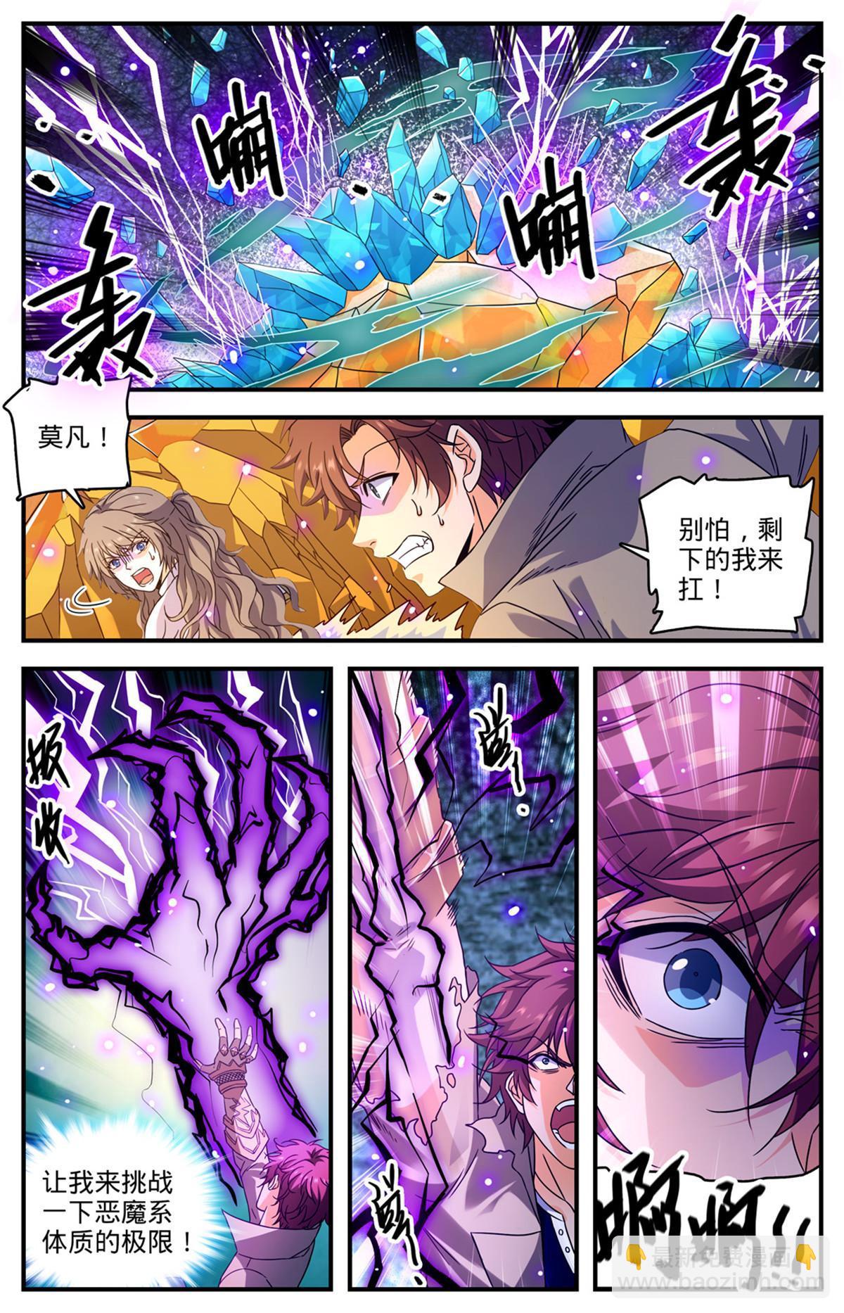 🍛全职法师 949 雷戒之罚 第11页