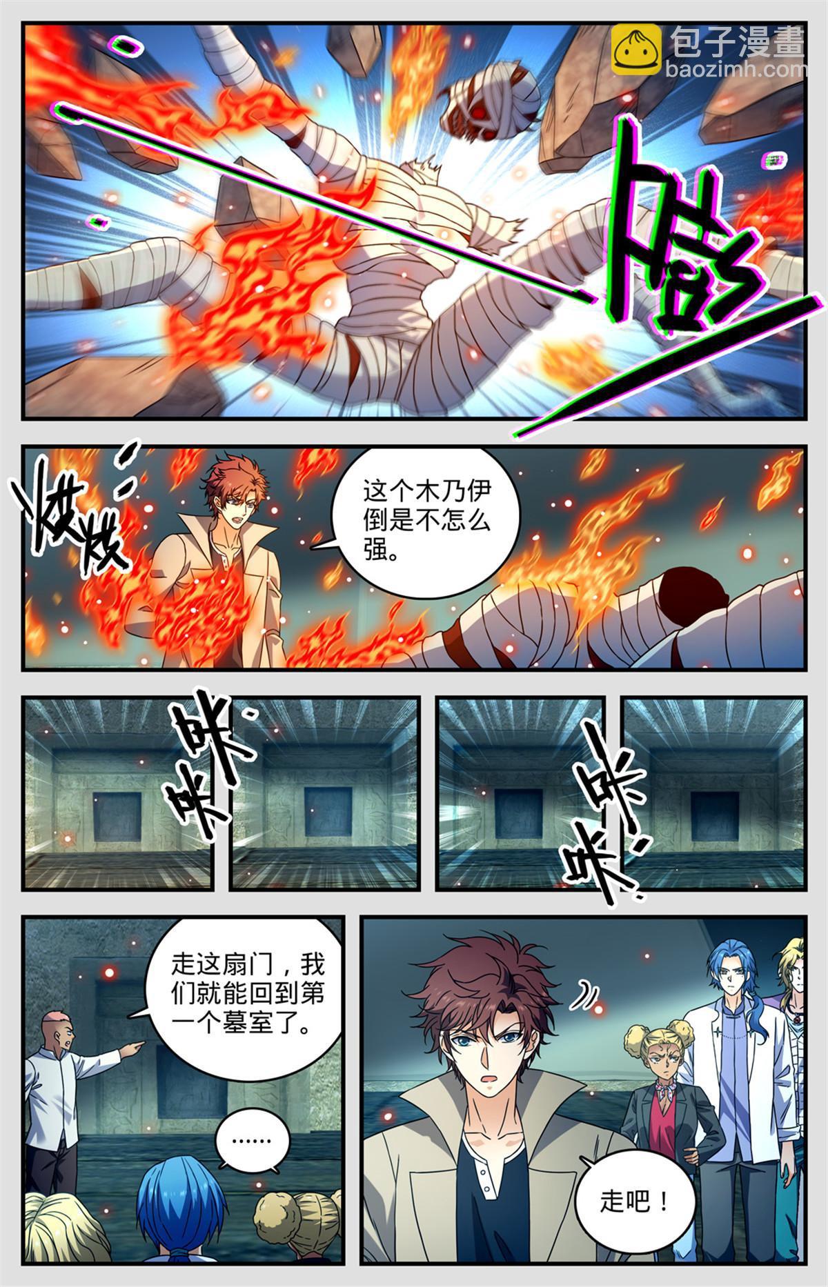 🍛全职法师 949 雷戒之罚 第2页
