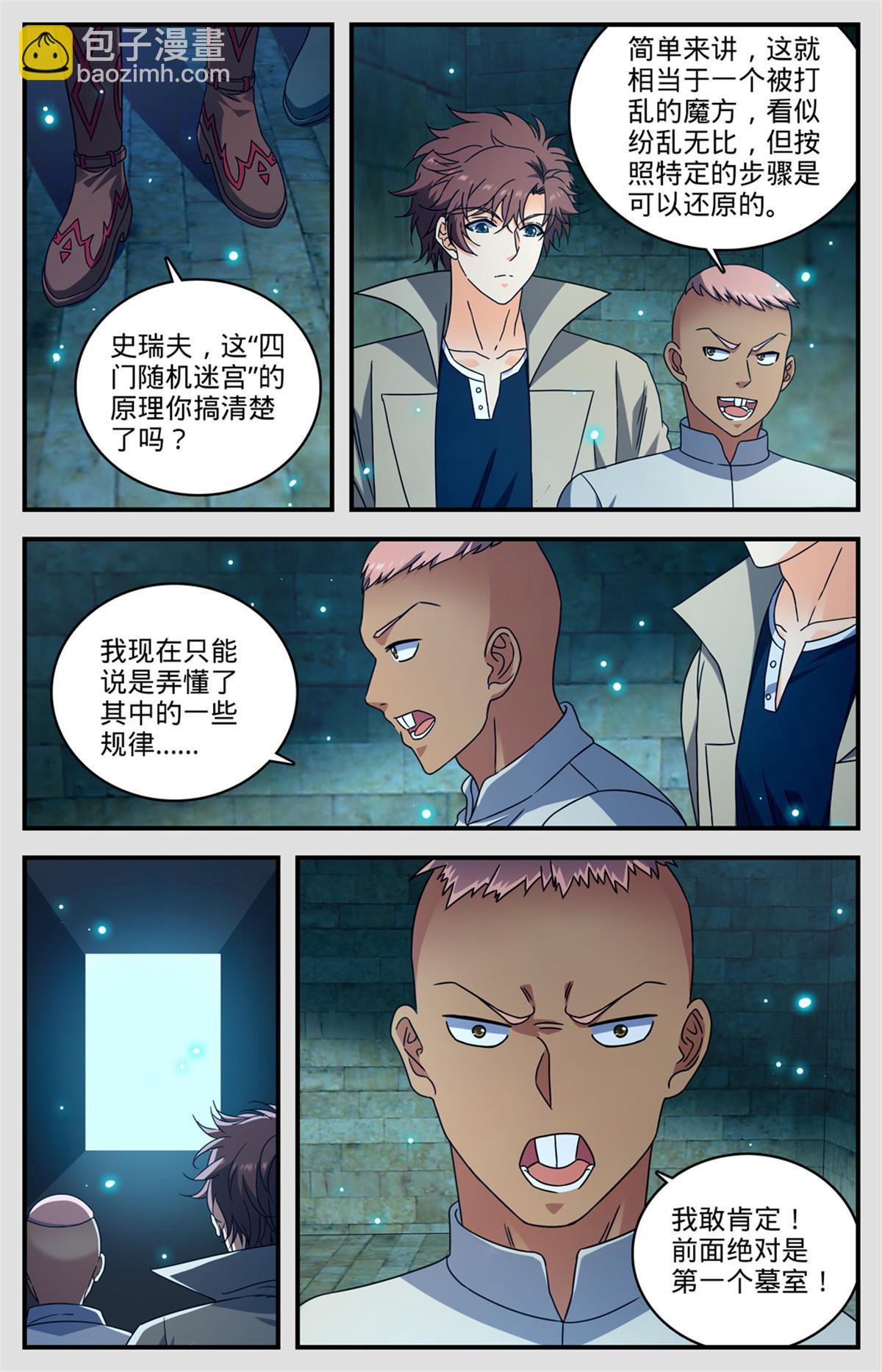 🍛全职法师 949 雷戒之罚 第3页