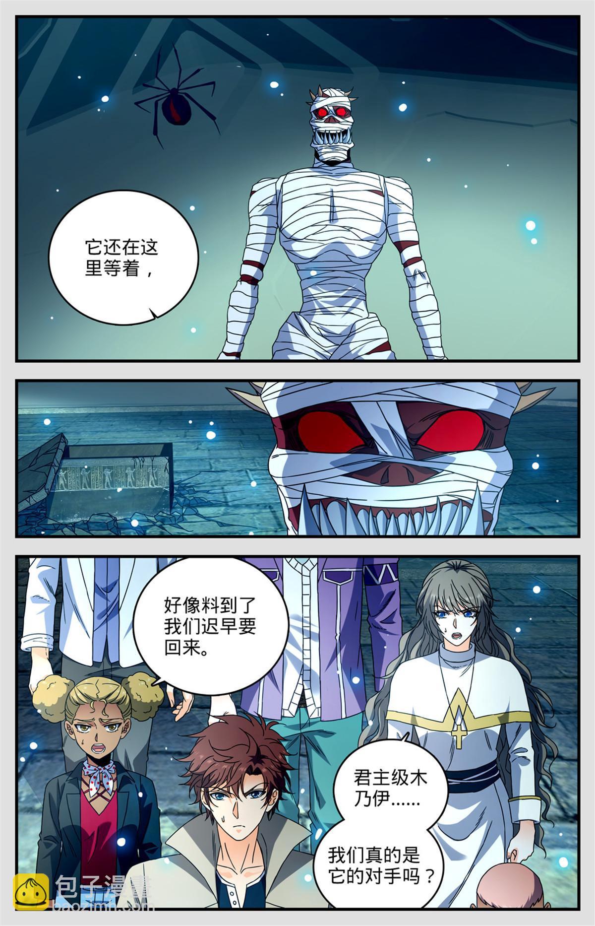 🍛全职法师 949 雷戒之罚 第4页