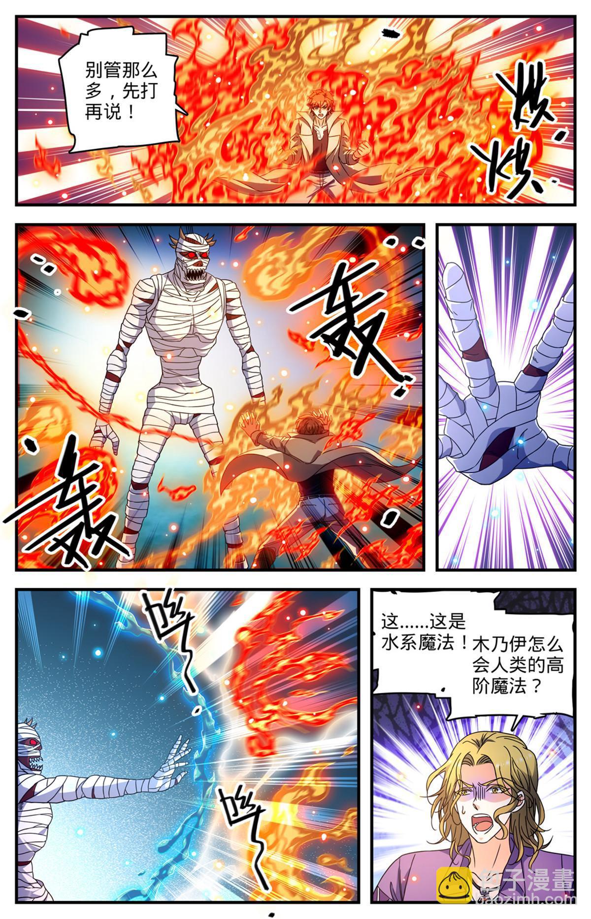 🍛全职法师 949 雷戒之罚 第5页