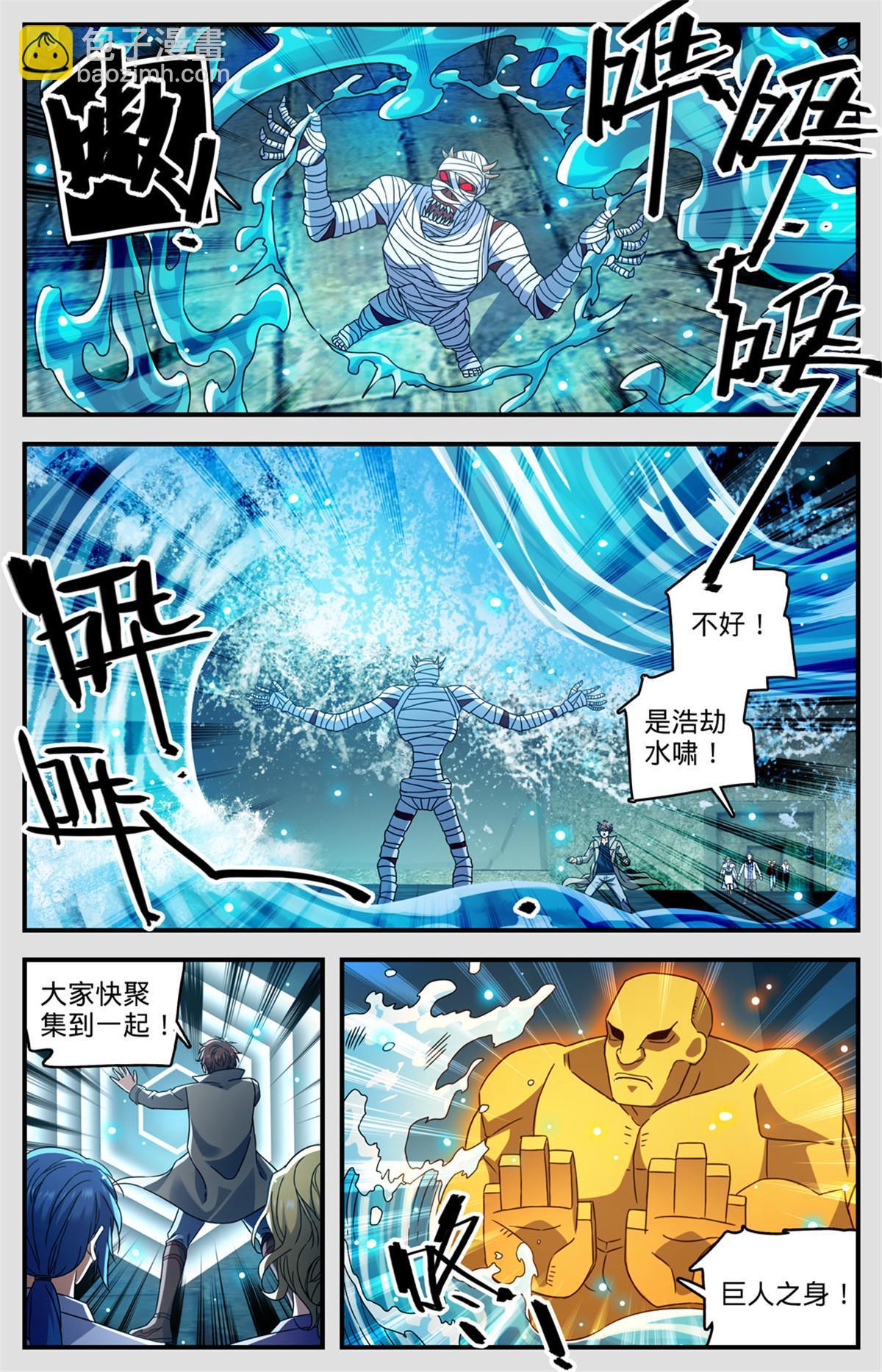 🍛全职法师 949 雷戒之罚 第6页