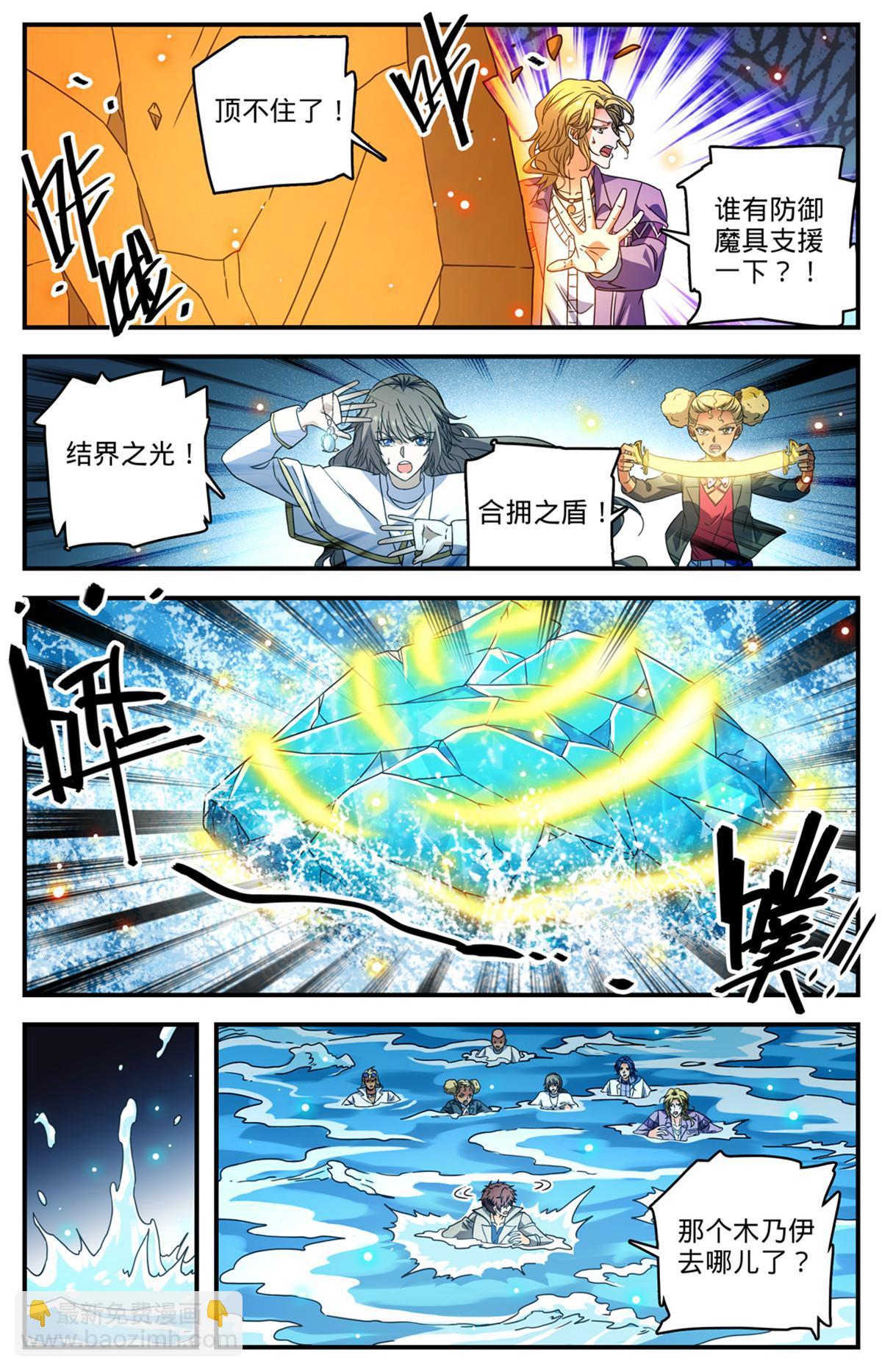 🍛全职法师 949 雷戒之罚 第7页