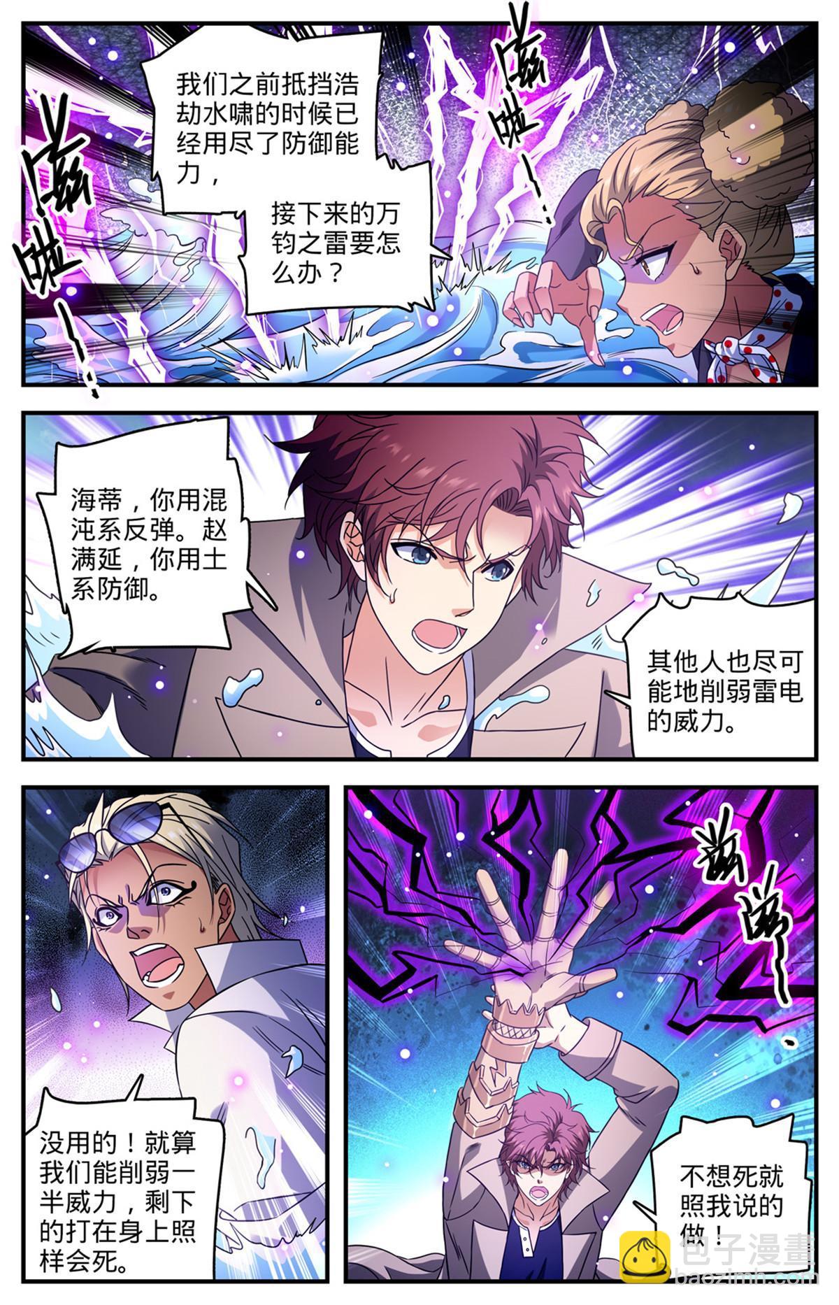 🍛全职法师 949 雷戒之罚 第9页