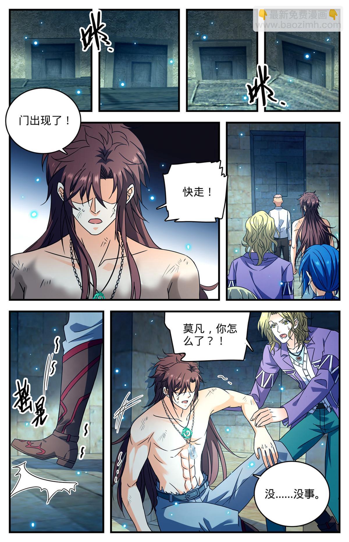 🍛全职法师 951 蛇发蝎君美杜莎（下） 第10页