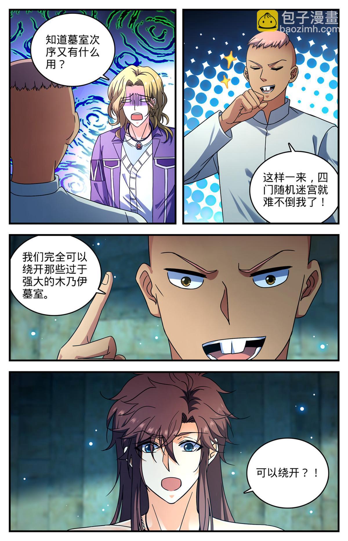 🍛全职法师 951 蛇发蝎君美杜莎（下） 第13页