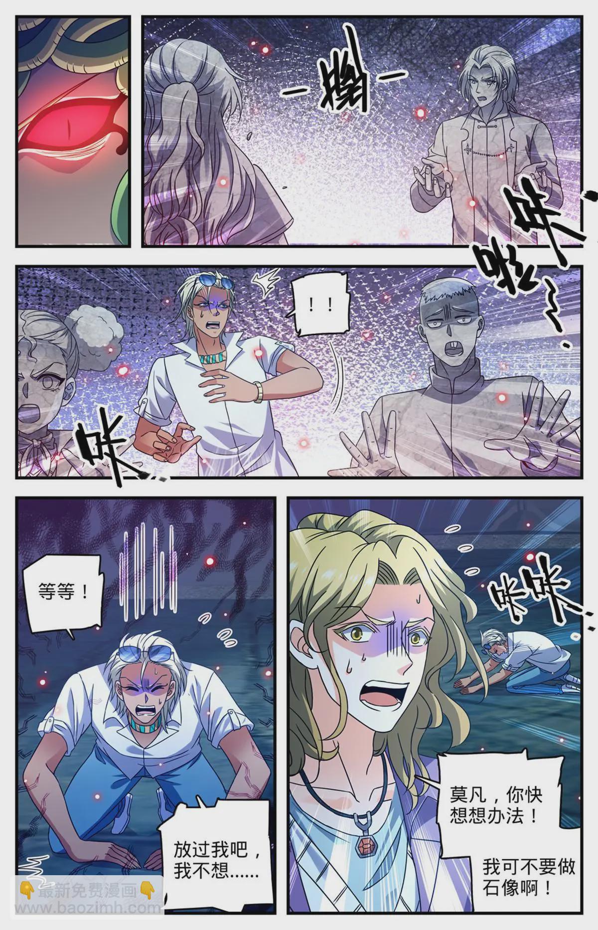 🍛全职法师 951 蛇发蝎君美杜莎（下） 第2页