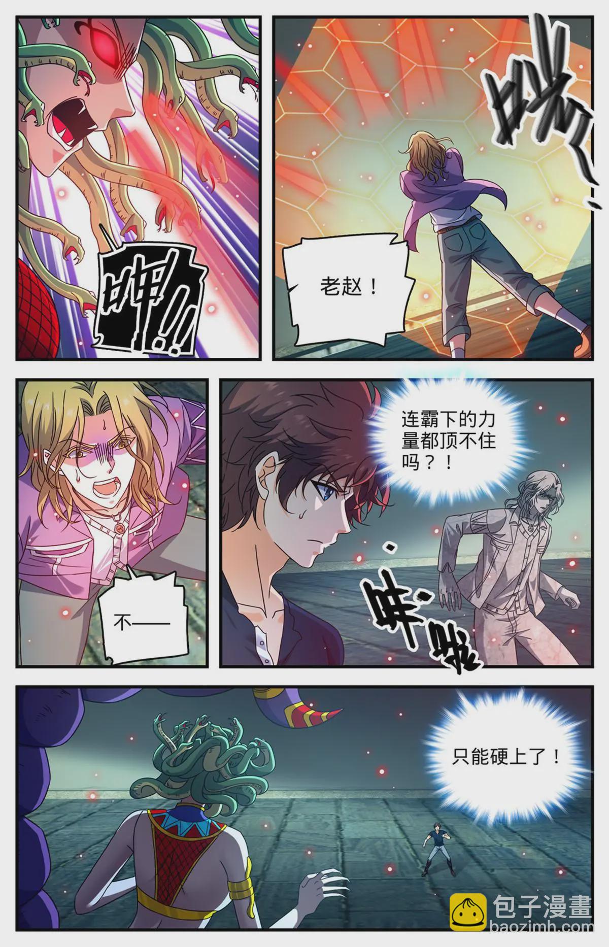 🍛全职法师 951 蛇发蝎君美杜莎（下） 第4页