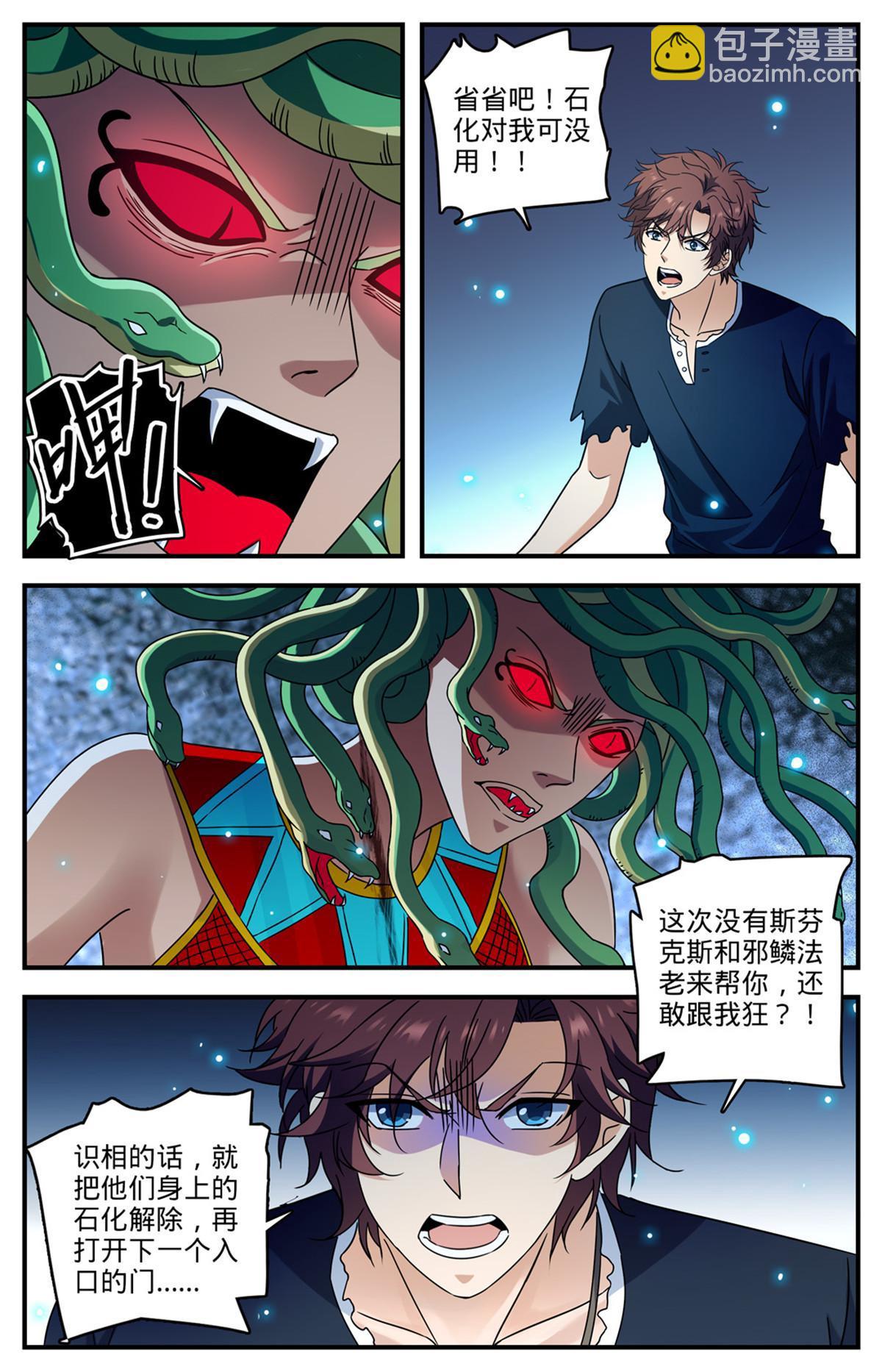 🍛全职法师 951 蛇发蝎君美杜莎（下） 第5页