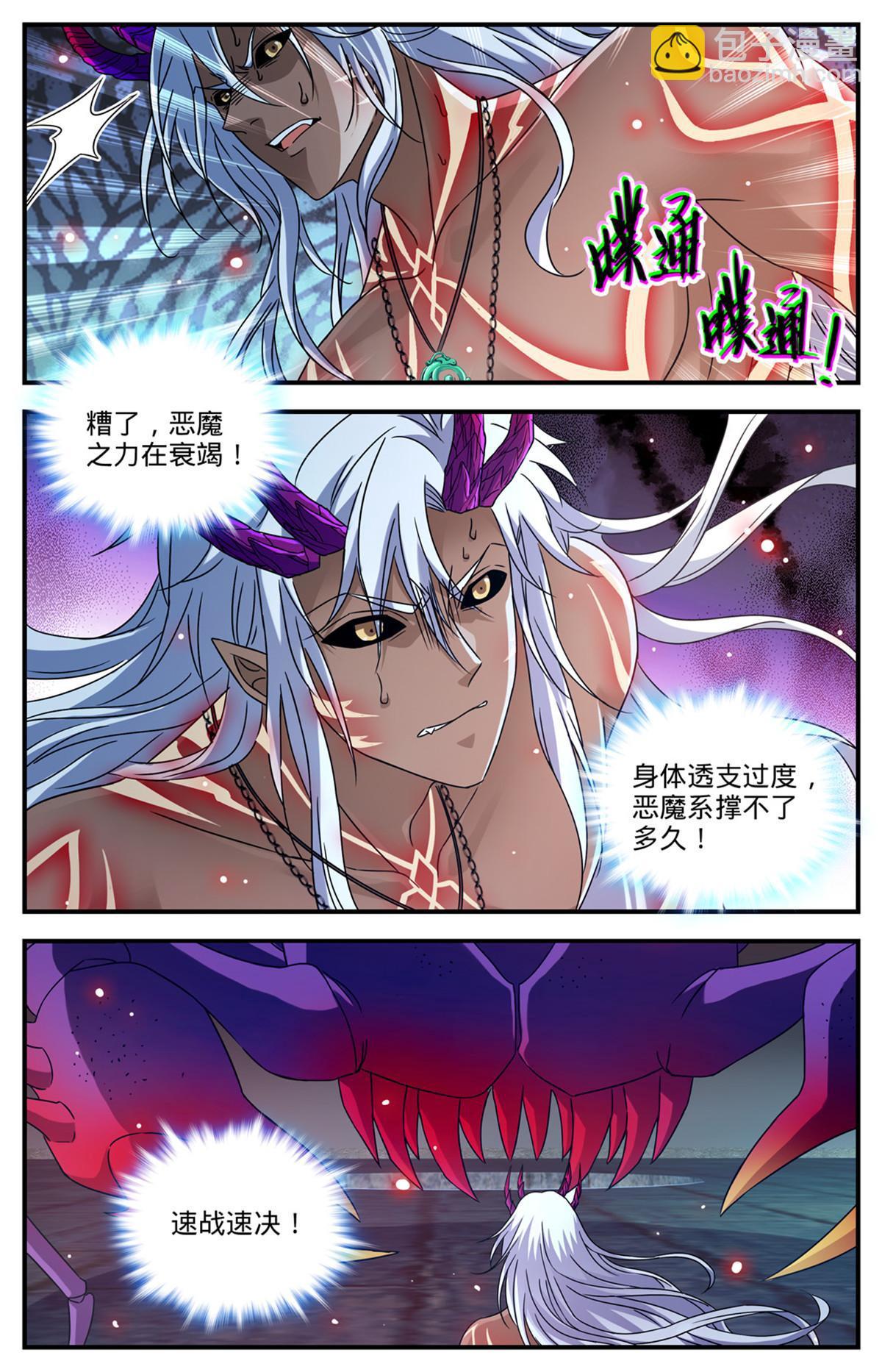 🍛全职法师 951 蛇发蝎君美杜莎（下） 第7页