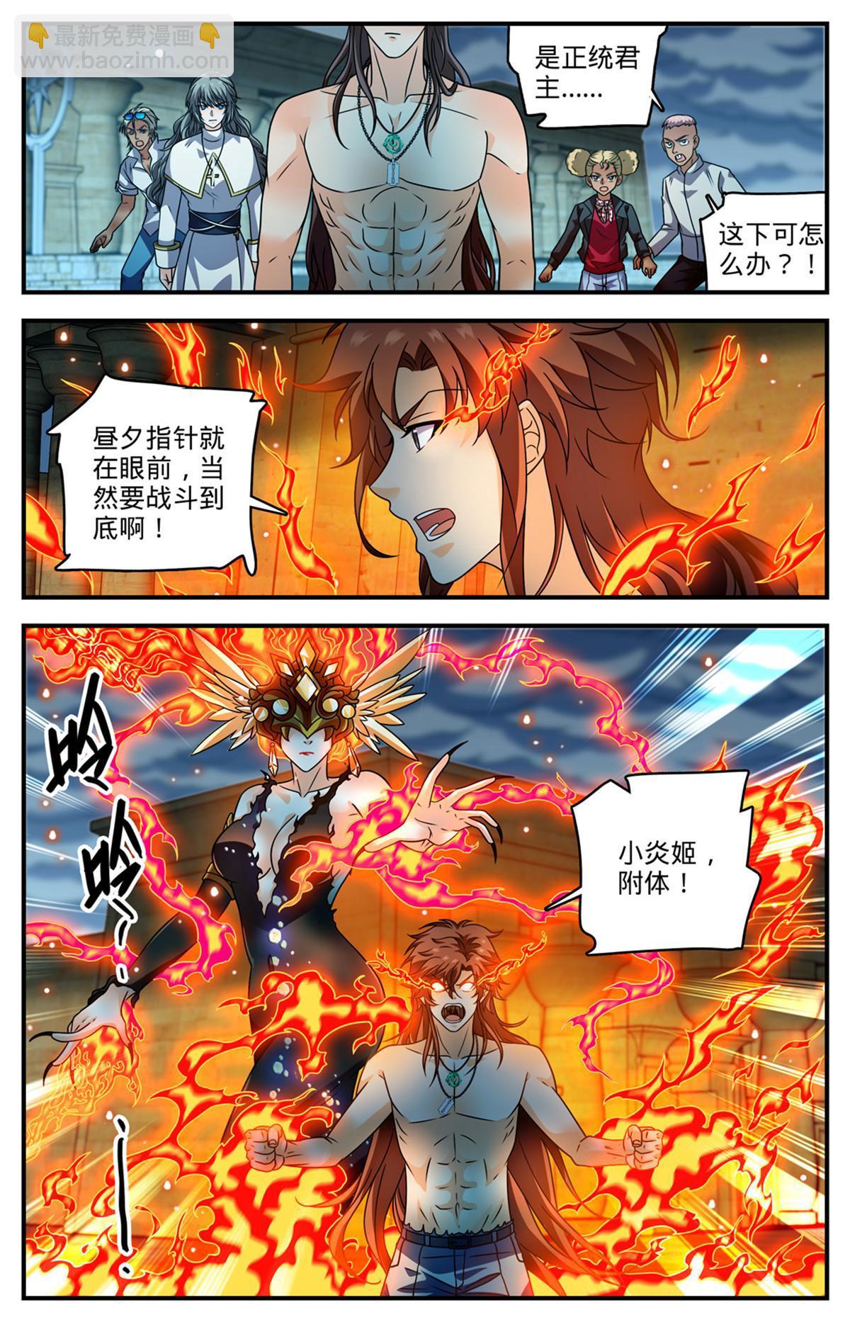 🍛全职法师 953 走出墓室 第10页