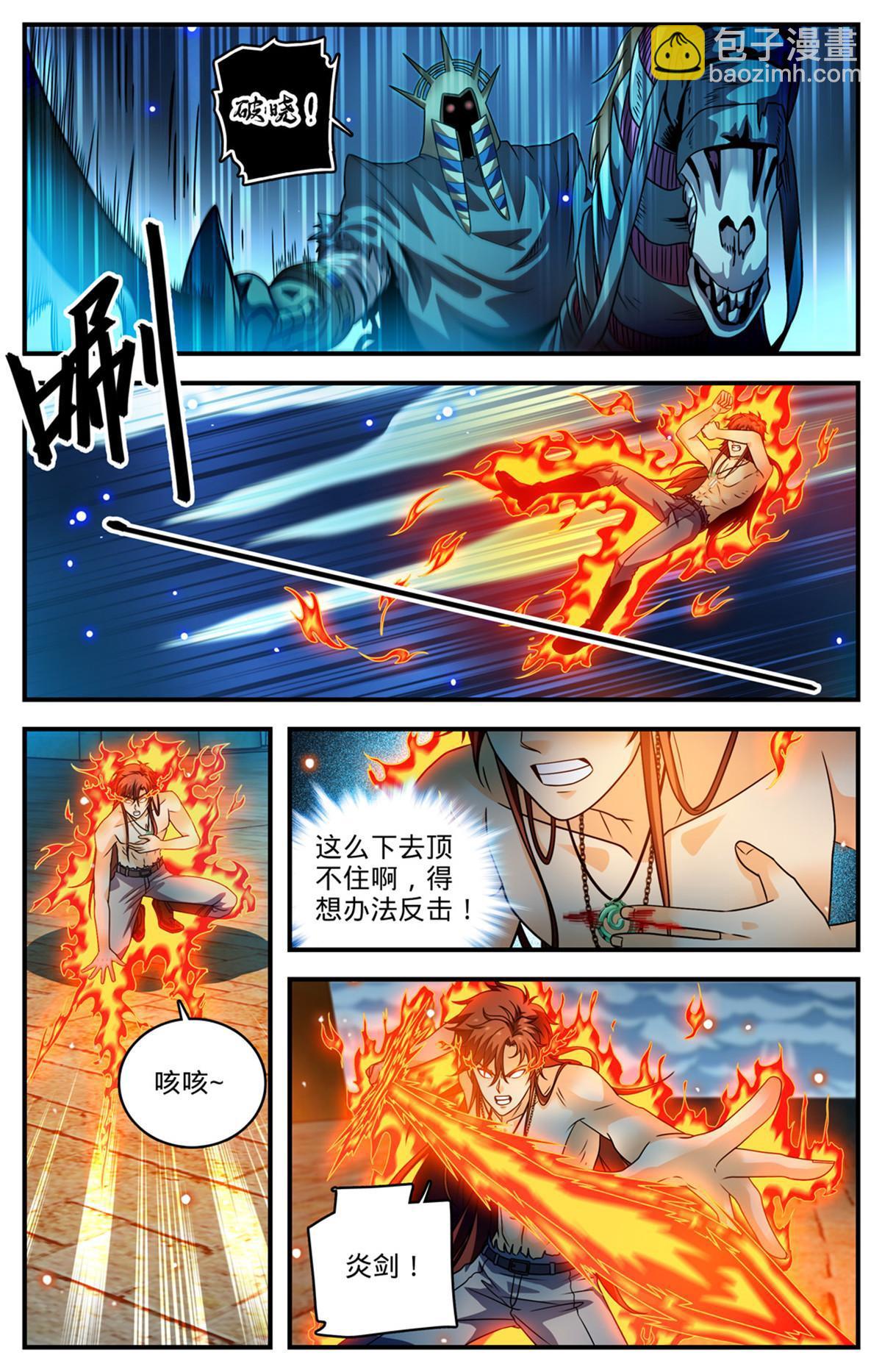 🍛全职法师 953 走出墓室 第12页