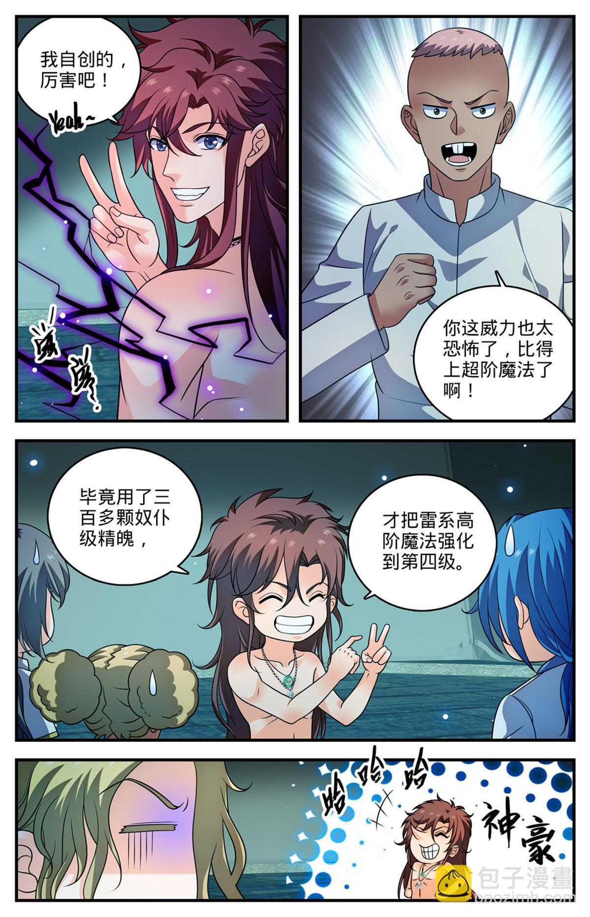 🍛全职法师 953 走出墓室 第3页