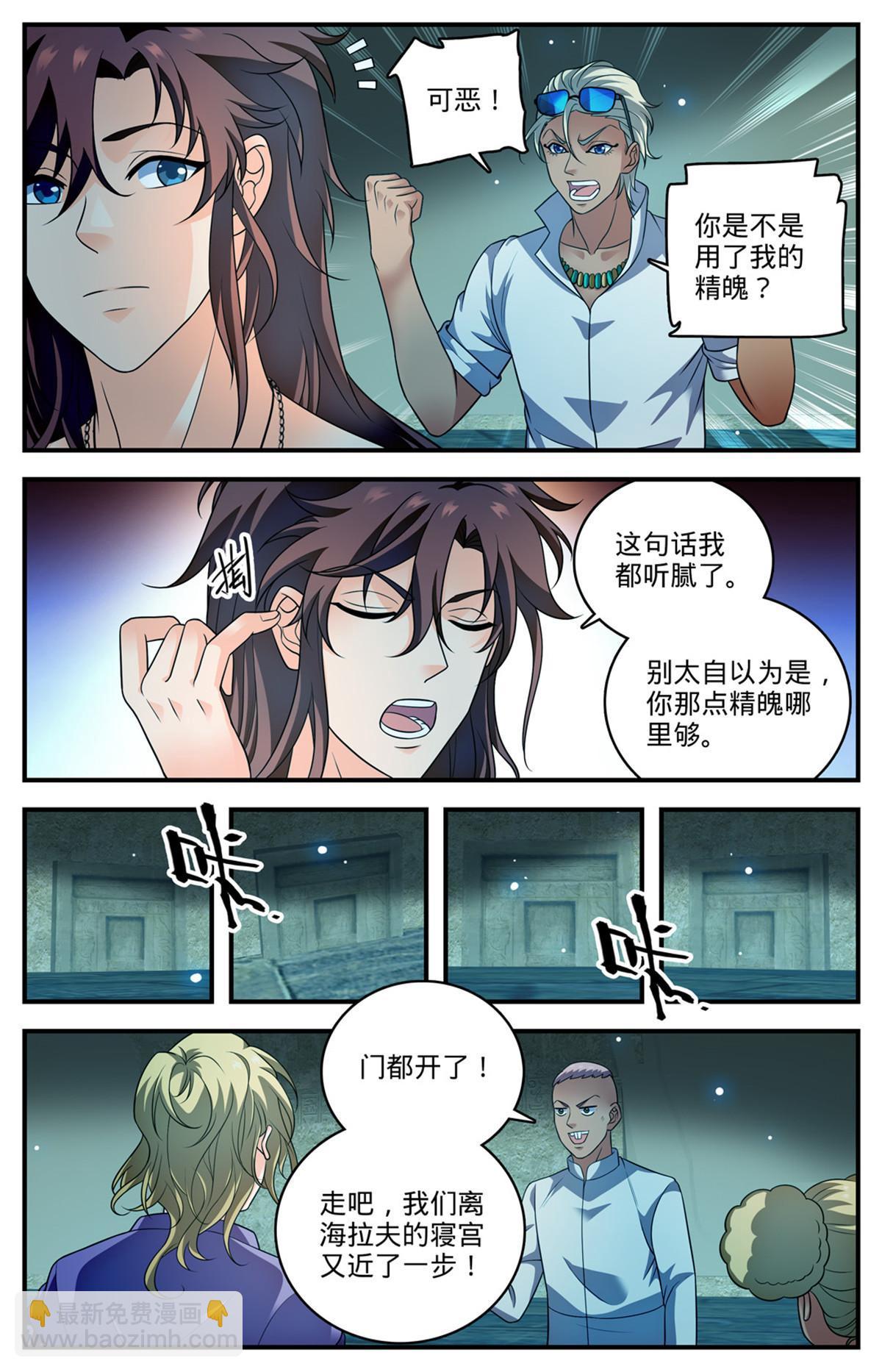 🍛全职法师 953 走出墓室 第4页