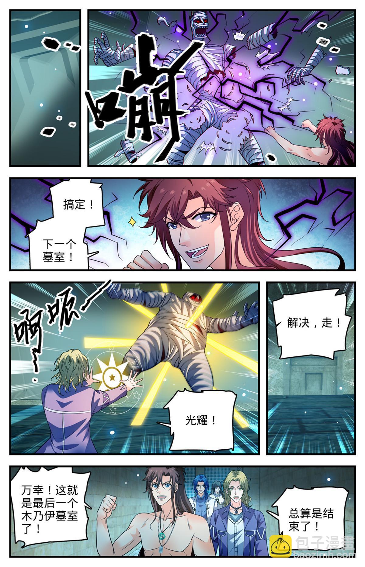 🍛全职法师 953 走出墓室 第5页
