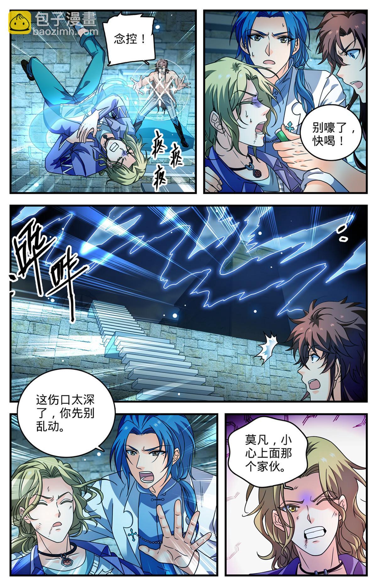 🍛全职法师 953 走出墓室 第8页