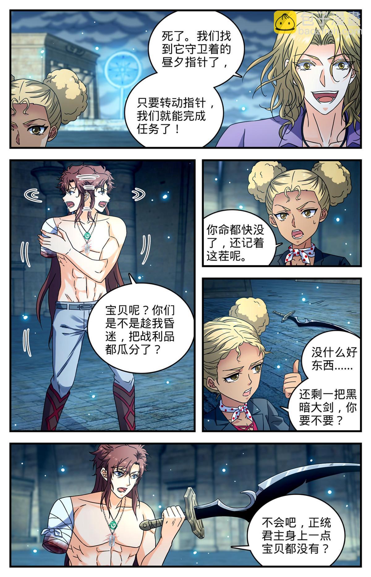 🍛全职法师 955 断臂 第11页