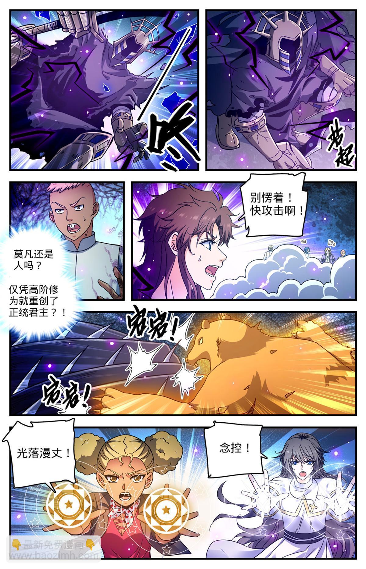 🍛全职法师 955 断臂 第4页