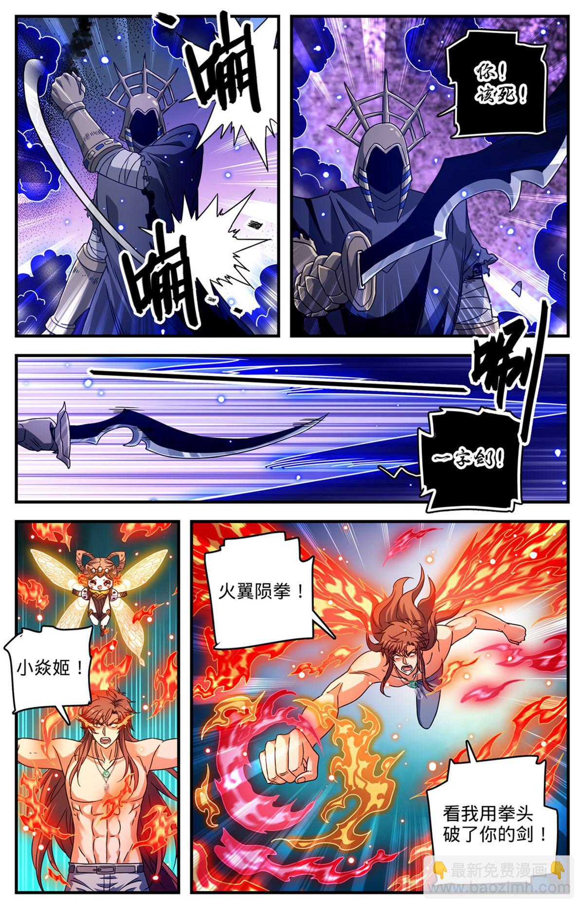 🍛全职法师 955 断臂 第5页