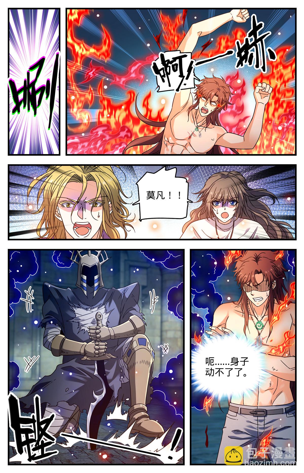 🍛全职法师 955 断臂 第6页