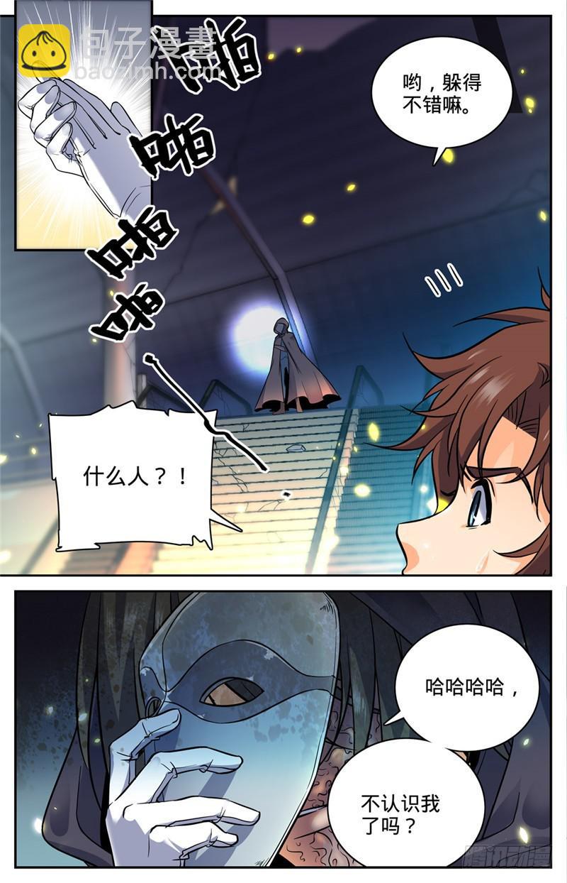 🍛全职法师 第91话 再遇黑教廷 第11页