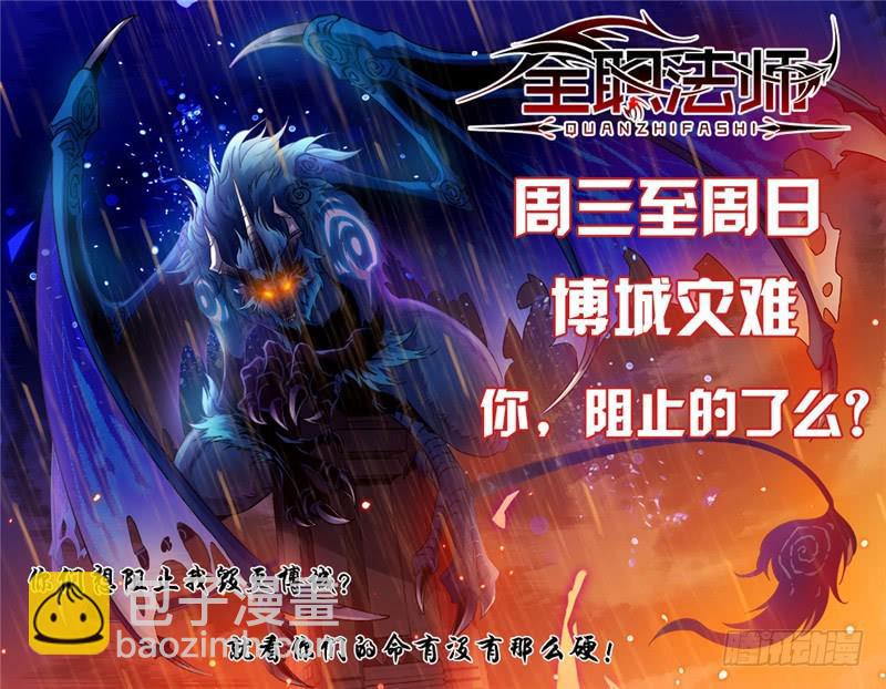 🍛全职法师 第91话 再遇黑教廷 第12页