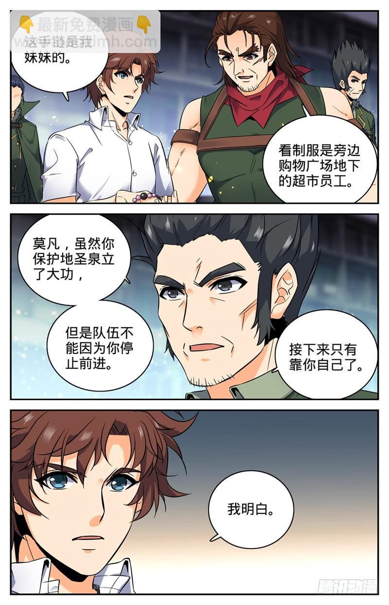 🍛全职法师 第91话 再遇黑教廷 第2页