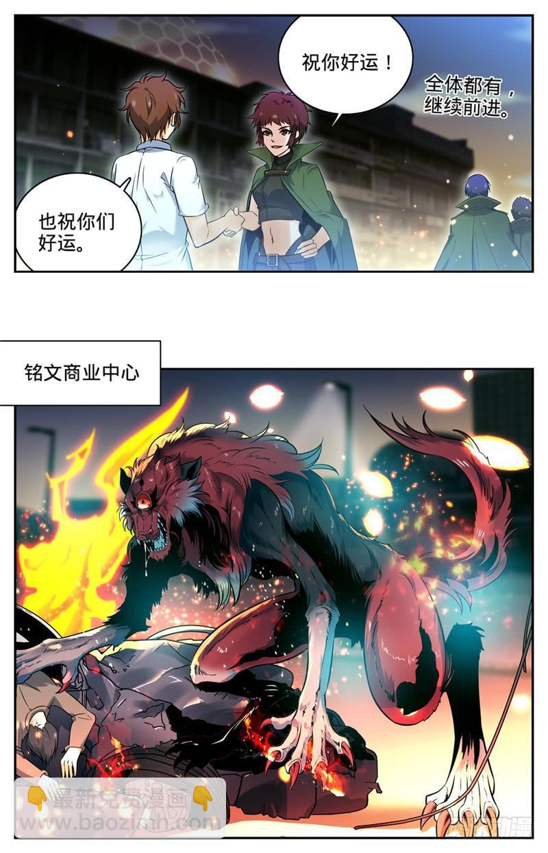 🍛全职法师 第91话 再遇黑教廷 第3页