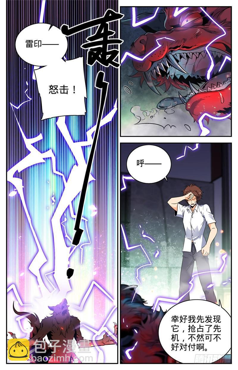 🍛全职法师 第91话 再遇黑教廷 第4页