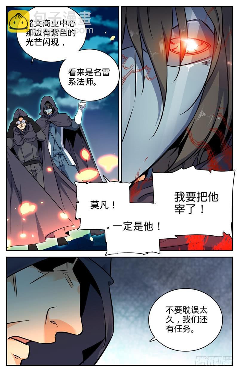 🍛全职法师 第91话 再遇黑教廷 第6页