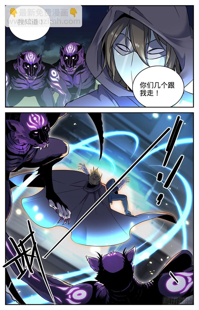 🍛全职法师 第91话 再遇黑教廷 第7页
