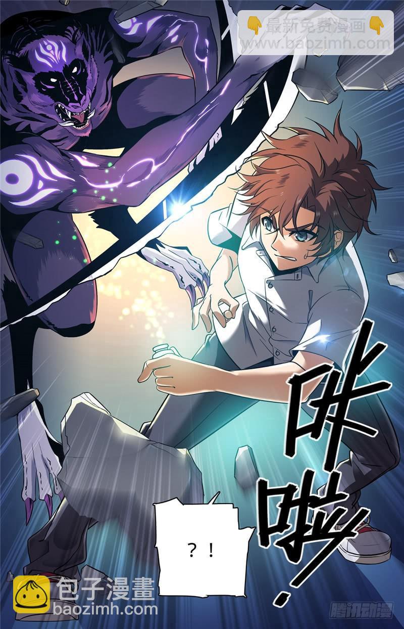 🍛全职法师 第91话 再遇黑教廷 第9页