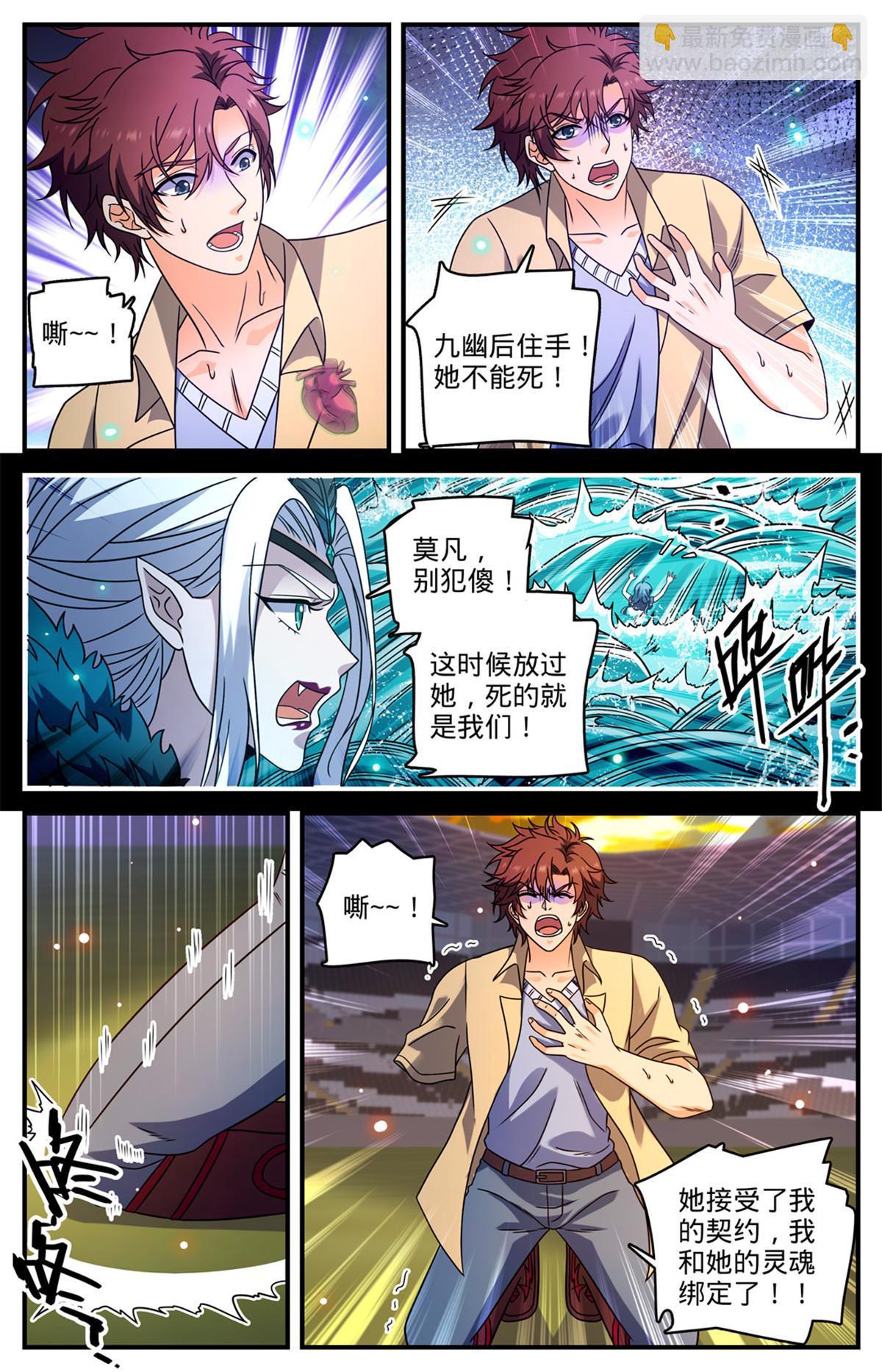 🍛全职法师 957 灵魂互撕 第10页