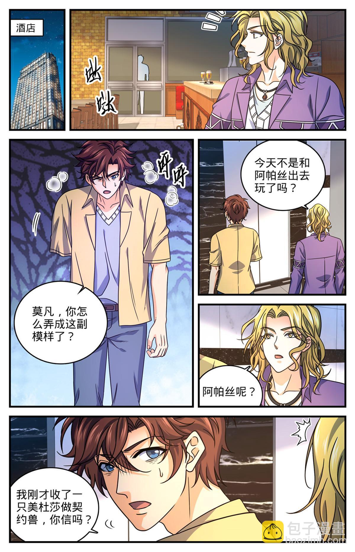 🍛全职法师 957 灵魂互撕 第11页