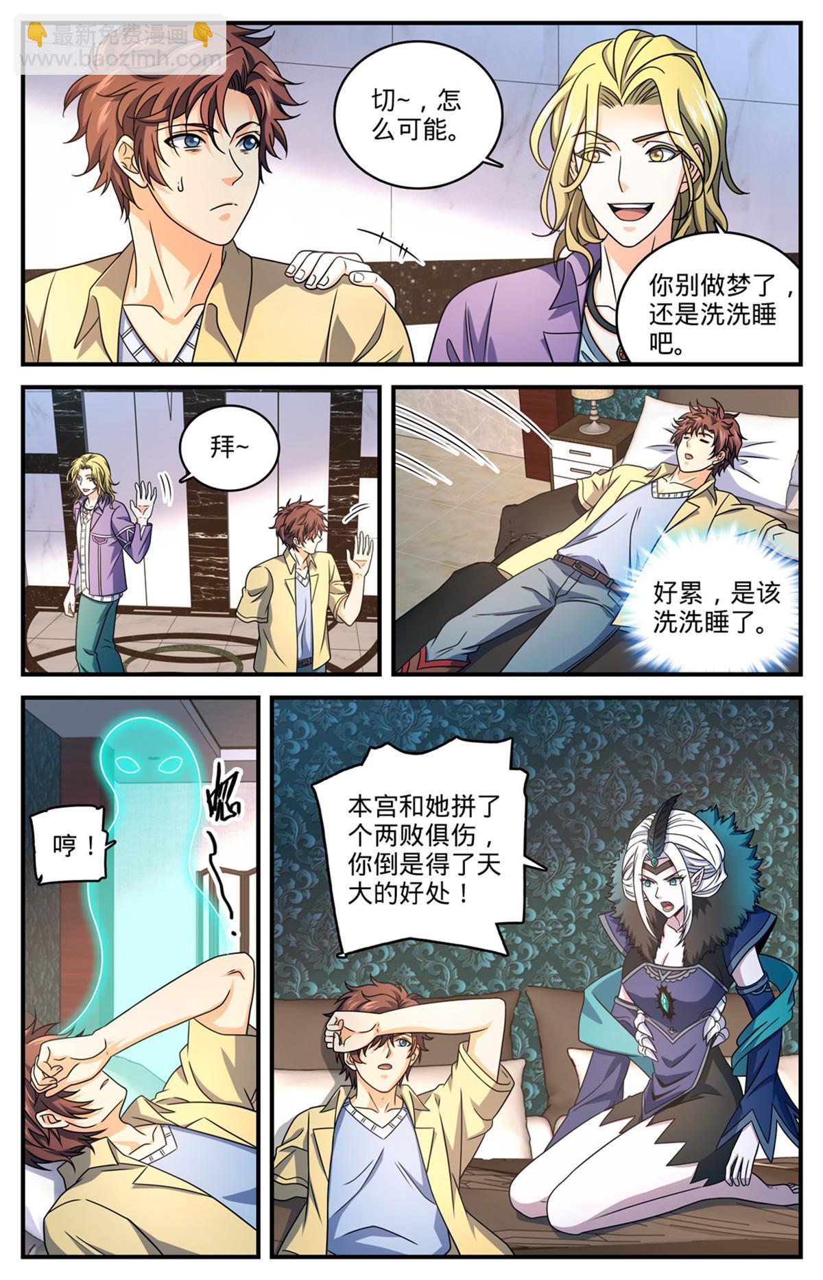 🍛全职法师 957 灵魂互撕 第12页
