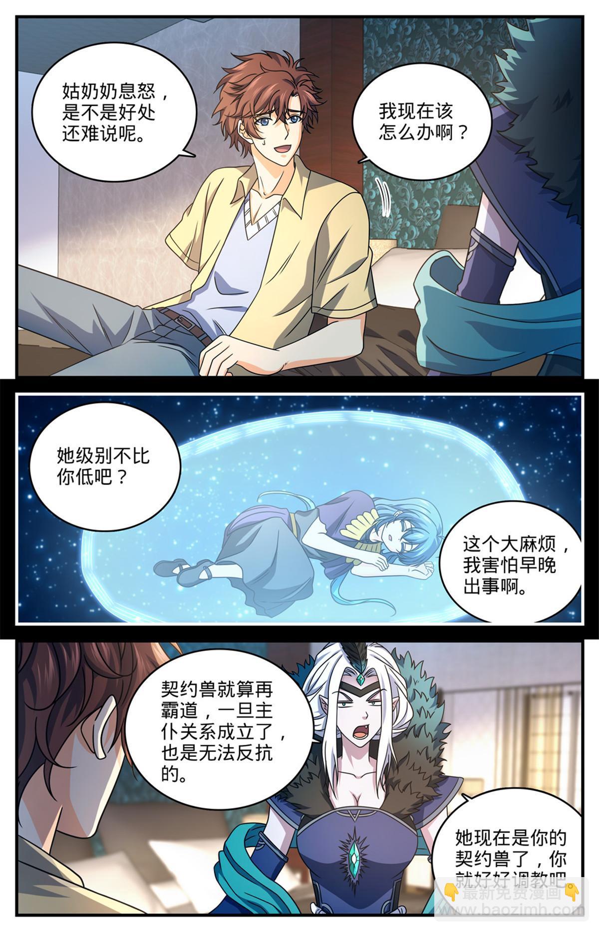 🍛全职法师 957 灵魂互撕 第13页