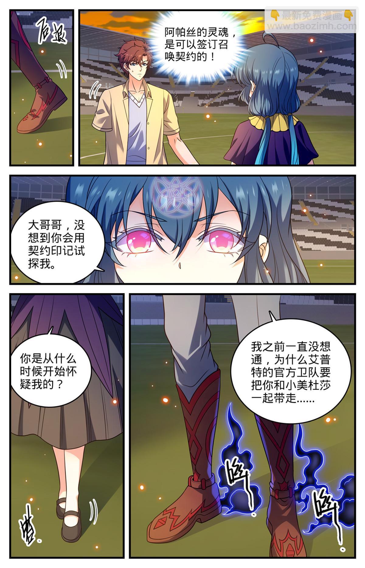 🍛全职法师 957 灵魂互撕 第2页