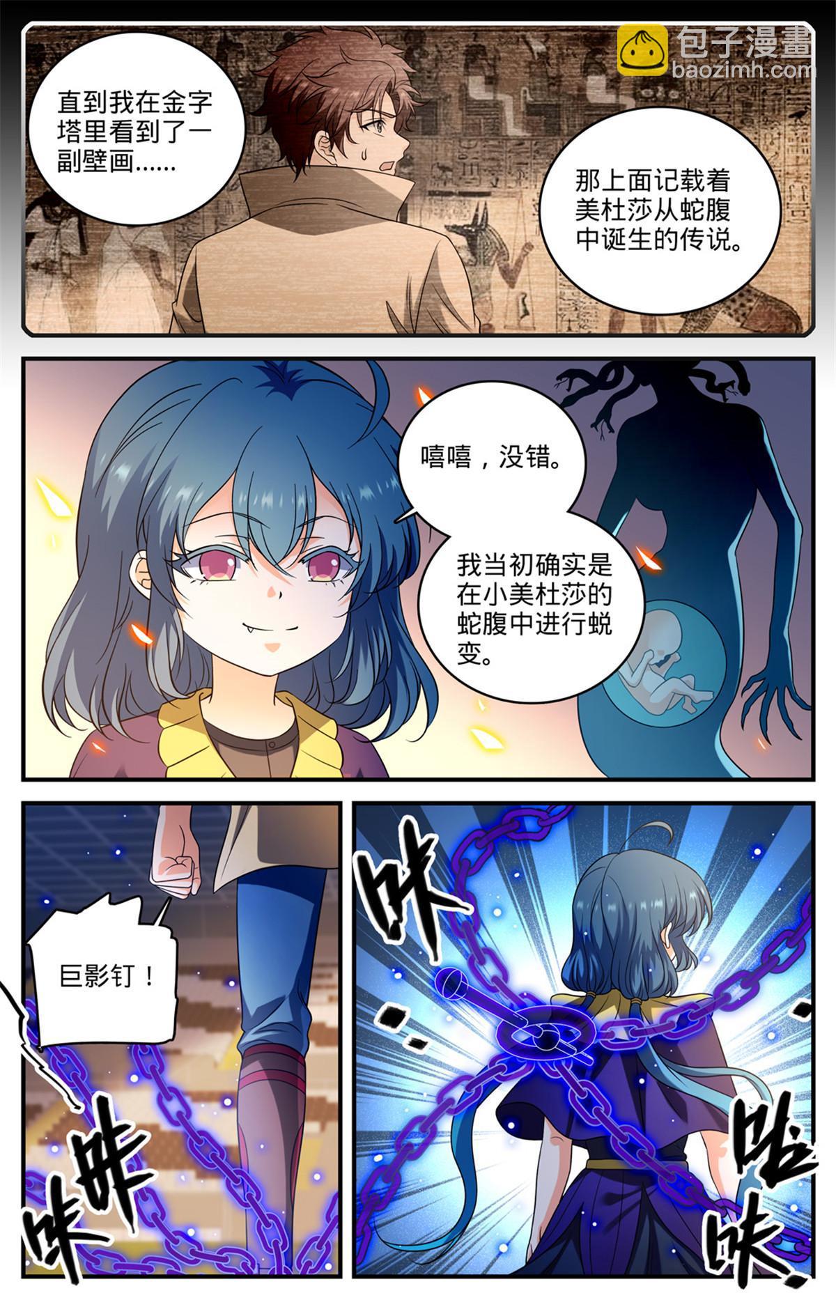 🍛全职法师 957 灵魂互撕 第3页