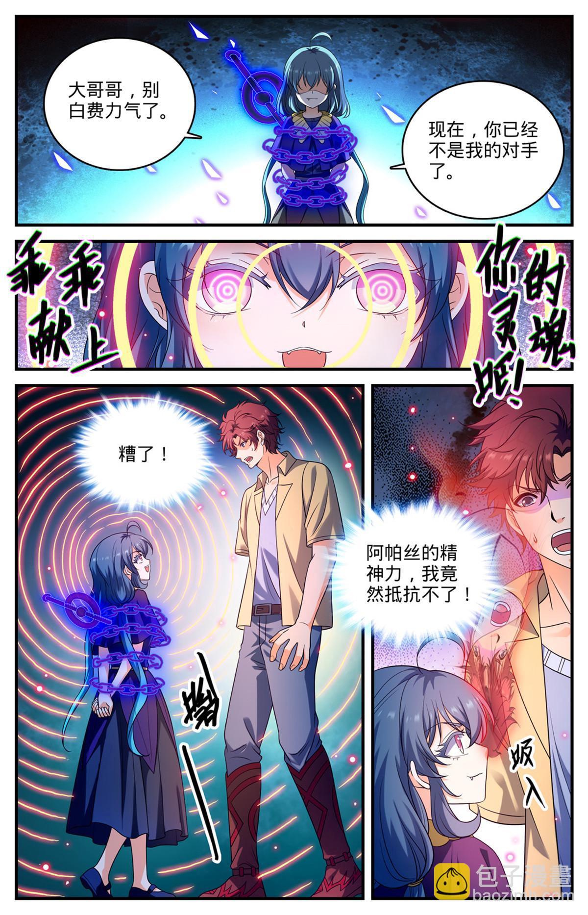 🍛全职法师 957 灵魂互撕 第4页