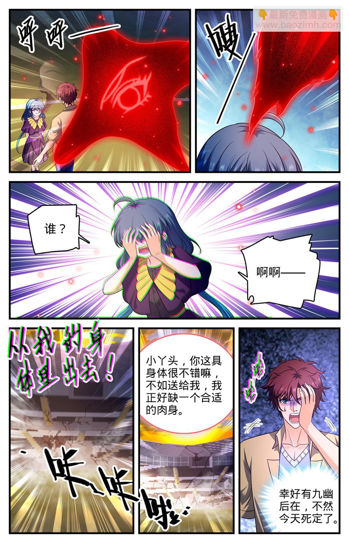 🍛全职法师 957 灵魂互撕 第5页