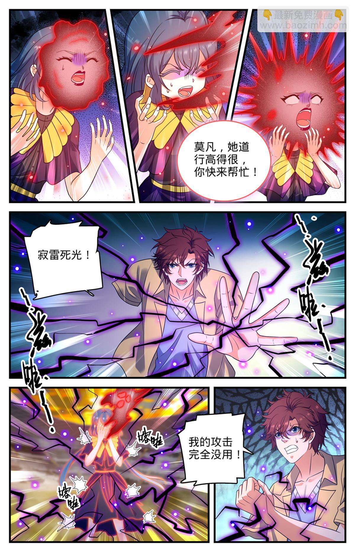 🍛全职法师 957 灵魂互撕 第6页