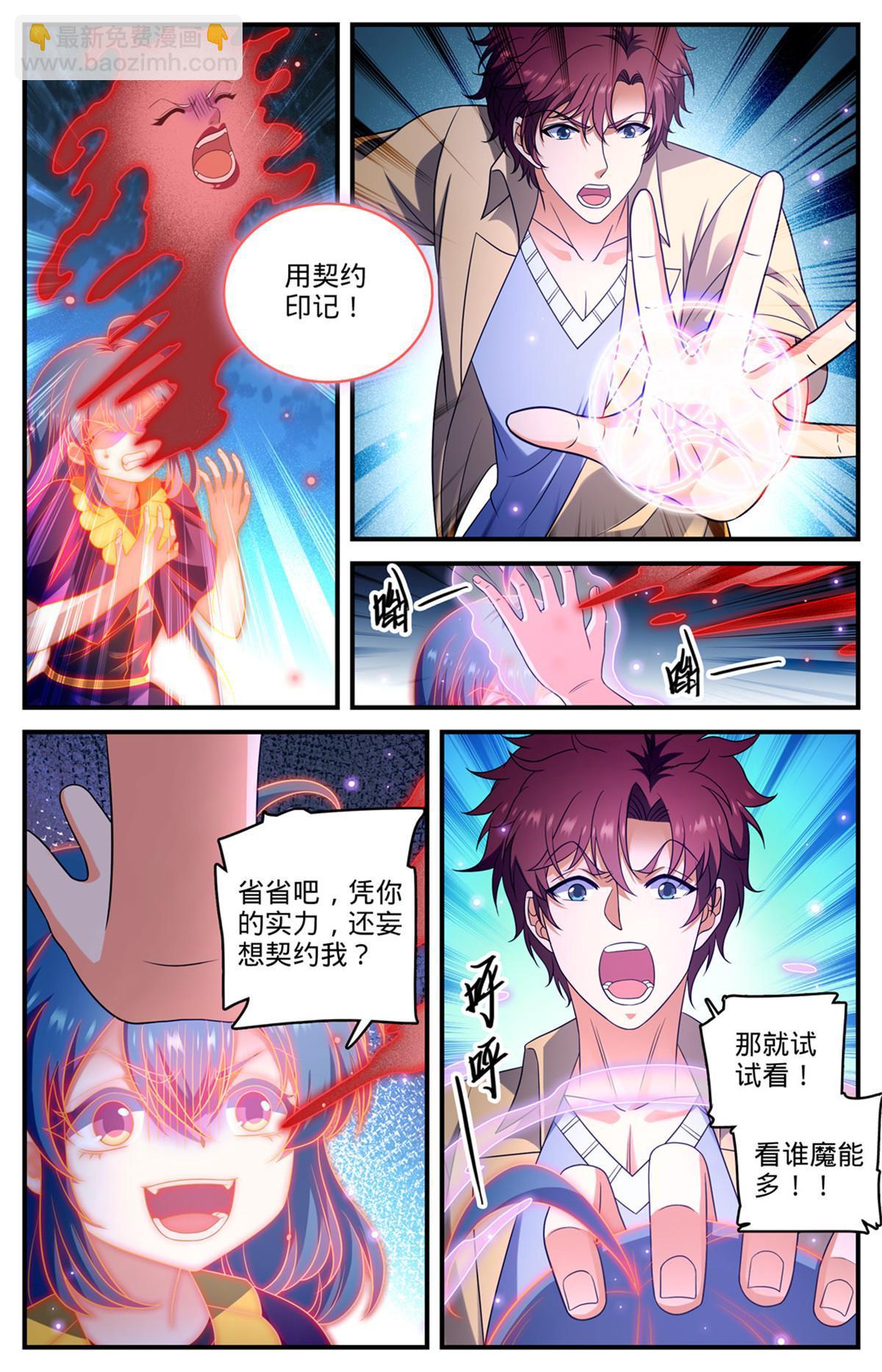 🍛全职法师 957 灵魂互撕 第7页