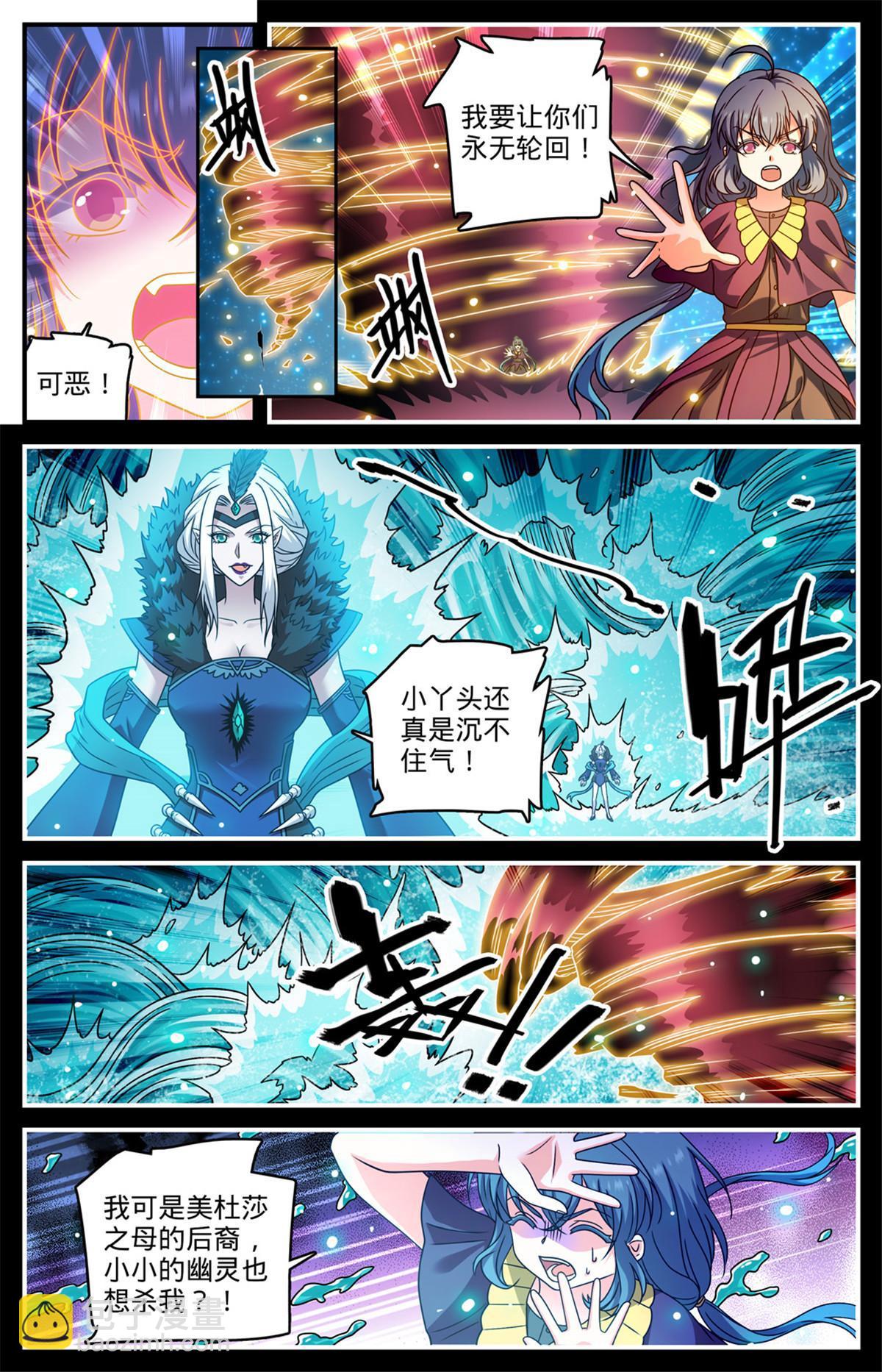 🍛全职法师 957 灵魂互撕 第8页