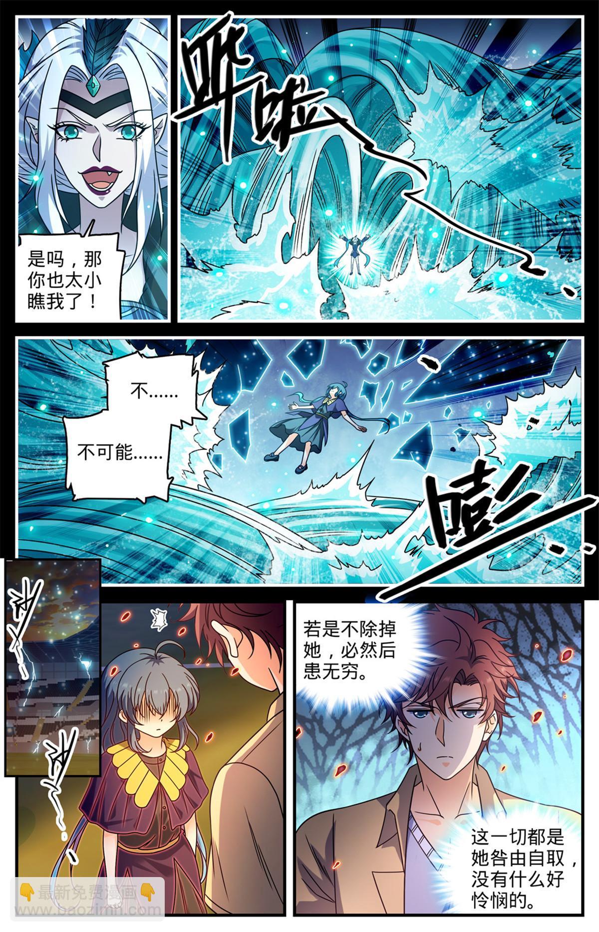 🍛全职法师 957 灵魂互撕 第9页